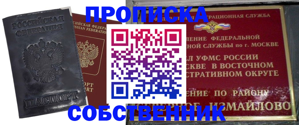 прописка для работы в Новоаннинском