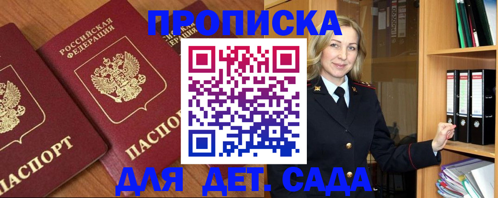 прописка от собственника в Новоаннинском