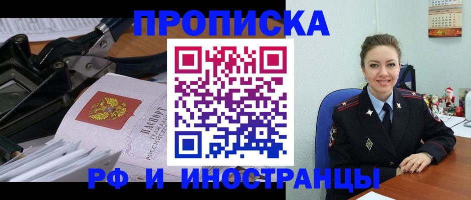 временная регистрация для всех в Новоаннинском