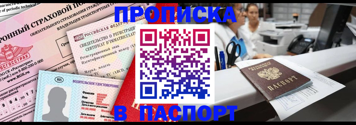 временная регистрация недорого в Новоаннинском