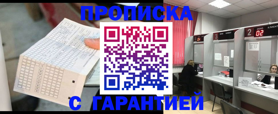 прописка иностранных граждан в Новоаннинском