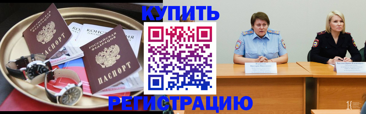 временная регистрация для всех в Новоаннинском